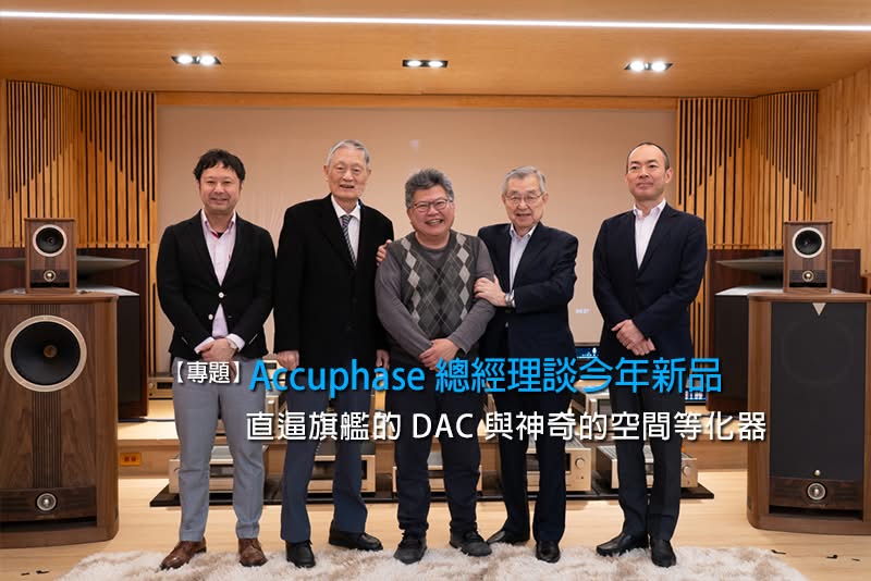 Accuphase DC-500，即將到店，接受預訂，首批數量稀少