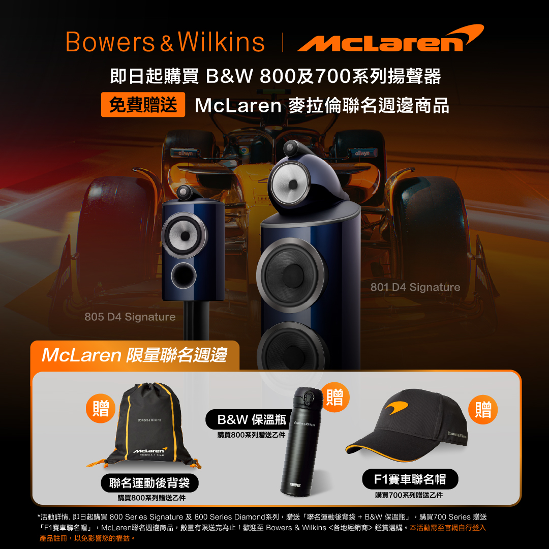 B&W 800、700系列限定活動  |依品牌|喇叭|Bowers & Wilkins|800 D4 系列